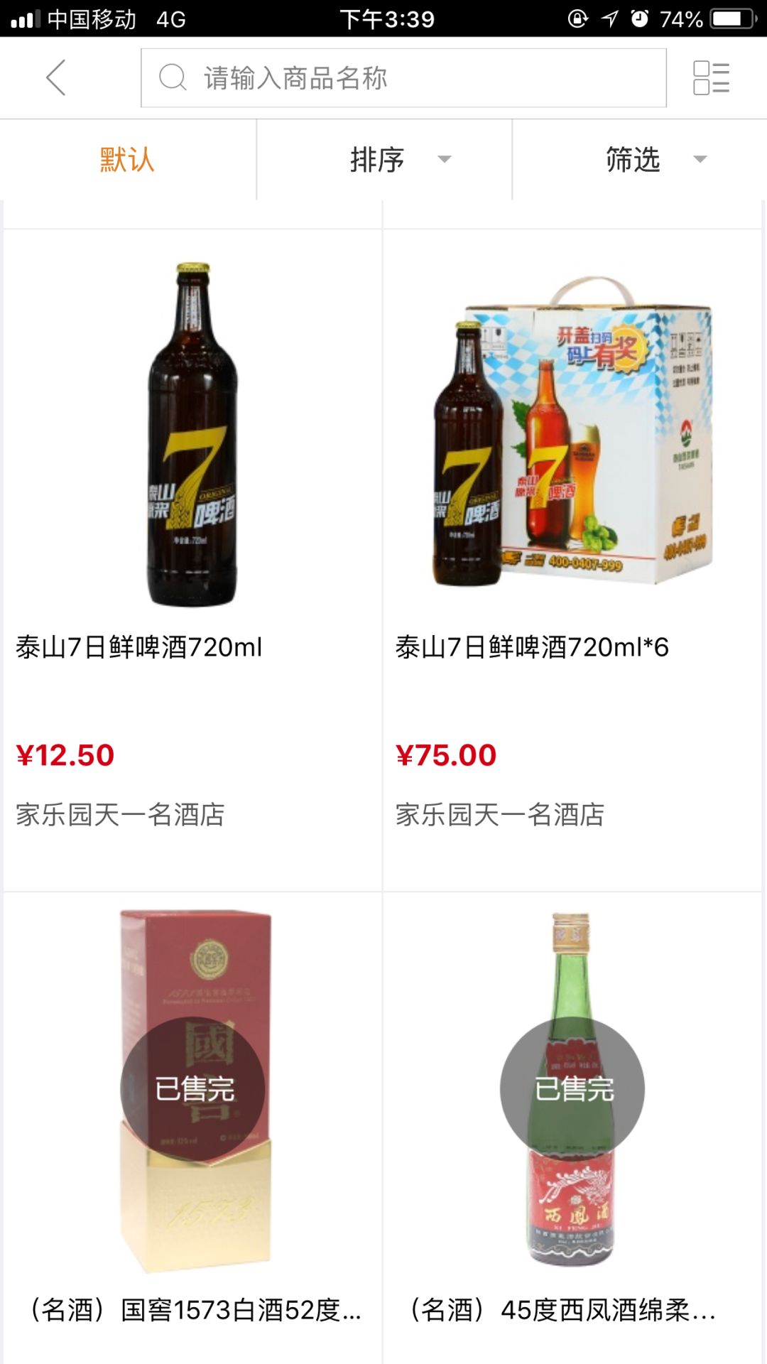 泰山七日鲜家乐园速购名酒店新鲜送到家