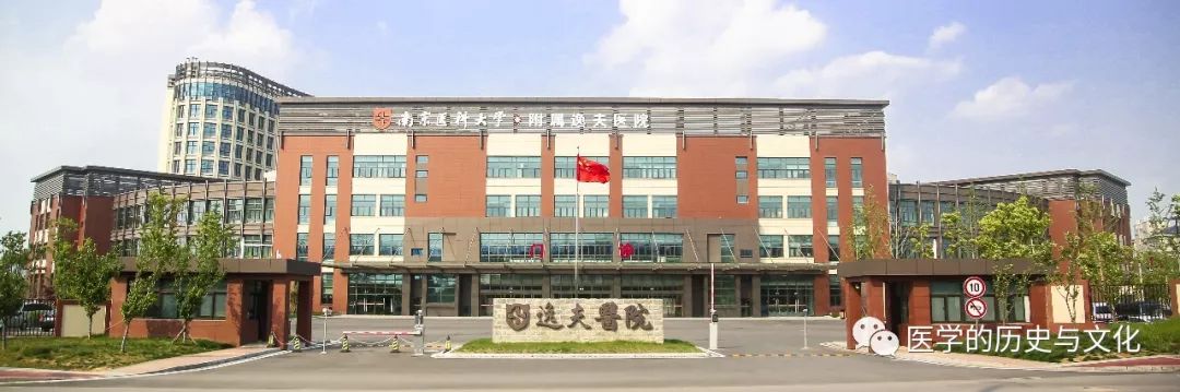 南京医科大学附属医院史略