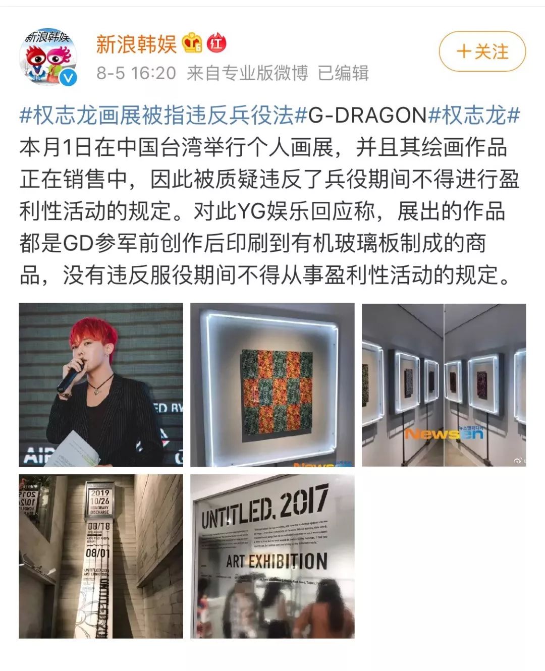 请南韩媒体放过gd吧权志龙画展被指违反兵役