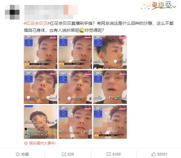 红花会贝贝直播剁手指,平嘻王二代横空出世,直播圈都要受连累