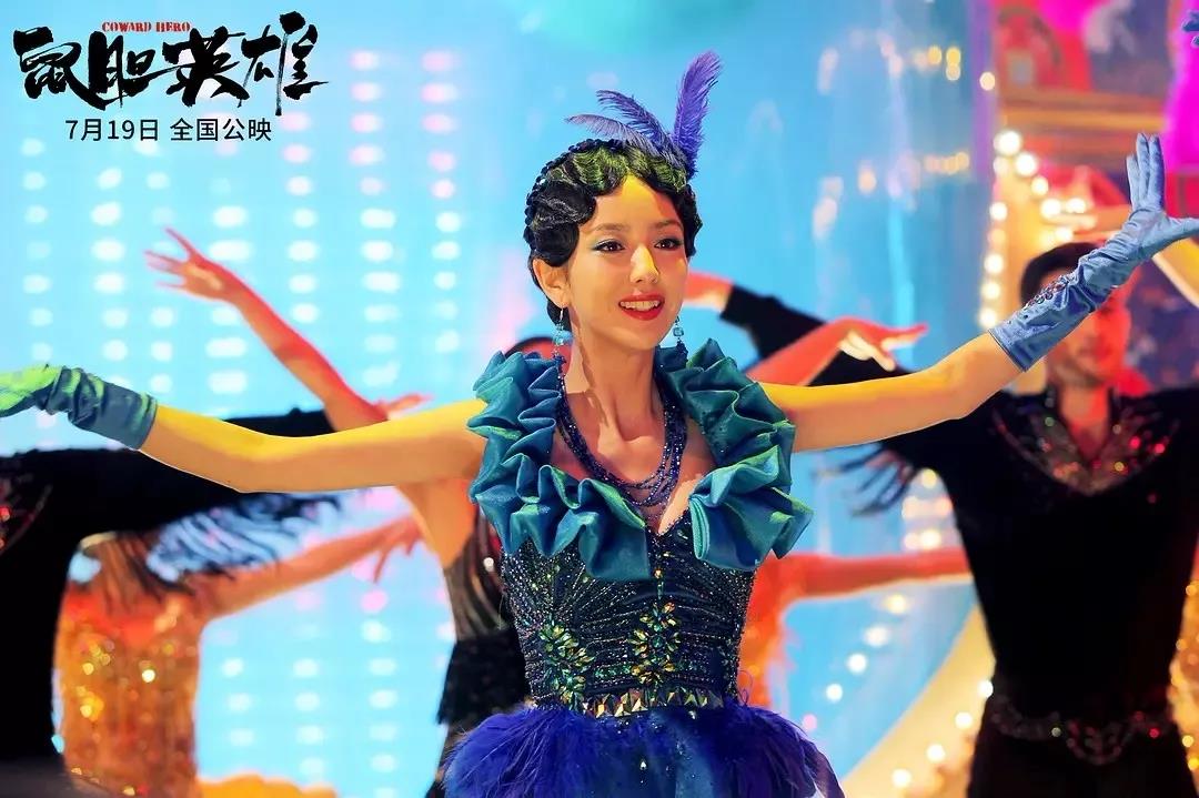 暑期欢乐多康雅吉丽推荐岳云鹏佟丽娅主演电影鼠胆英雄