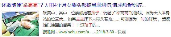                     3岁女童头盖骨被削，只因爸爸一个动作！易受伤的8种逗娃方式，你还在做…