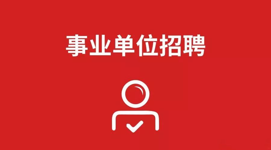 开化招聘_出了 开化事业单位招聘笔试范围公布