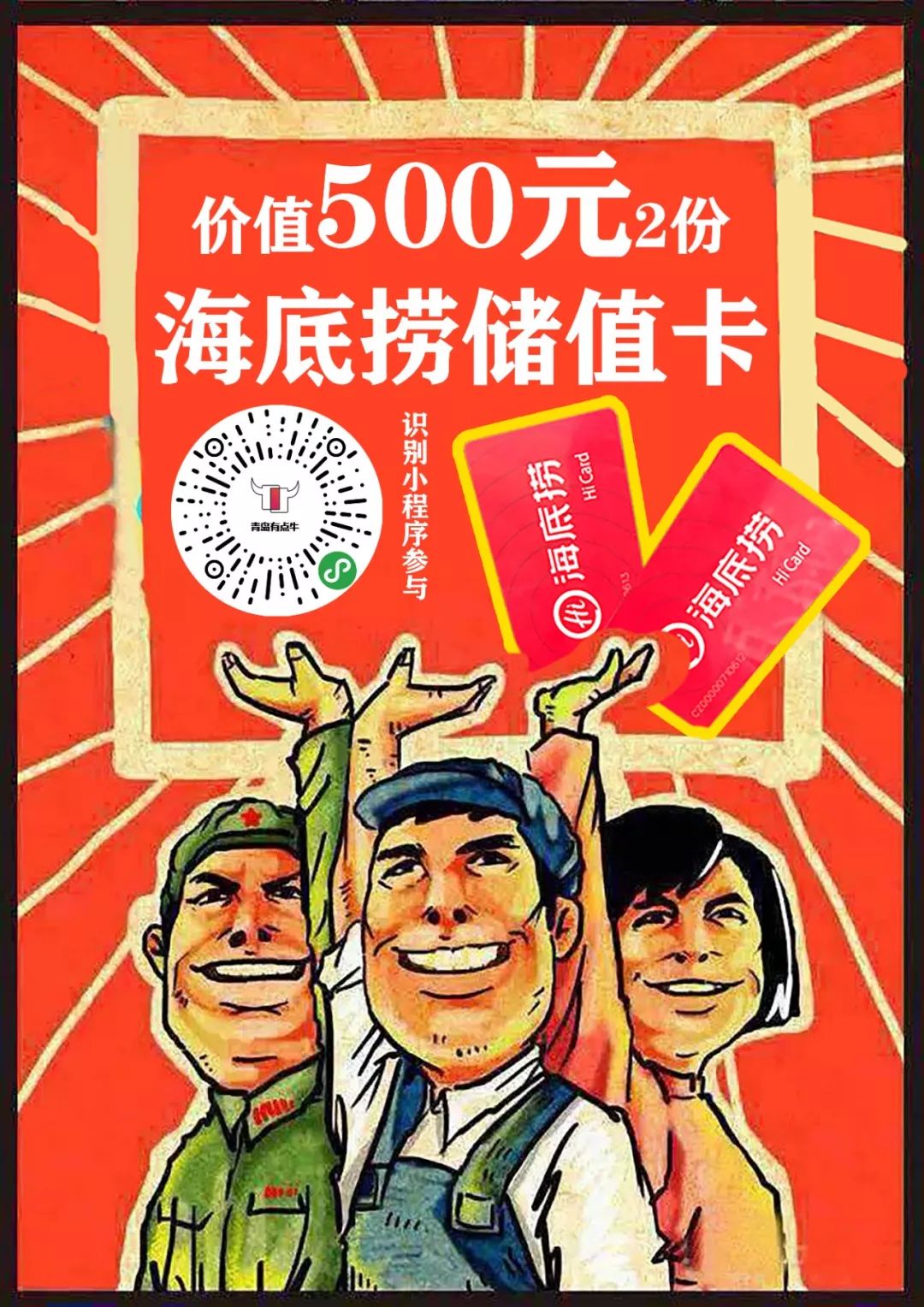 豪气1000元海底捞储值卡独宠2人赶紧进来拿