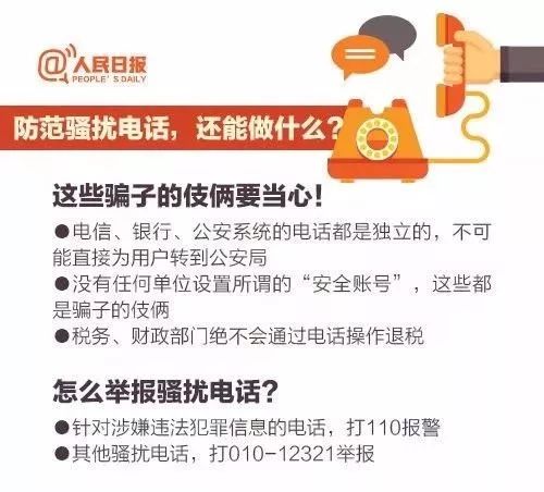 骚扰电话过多的原因有哪些呢