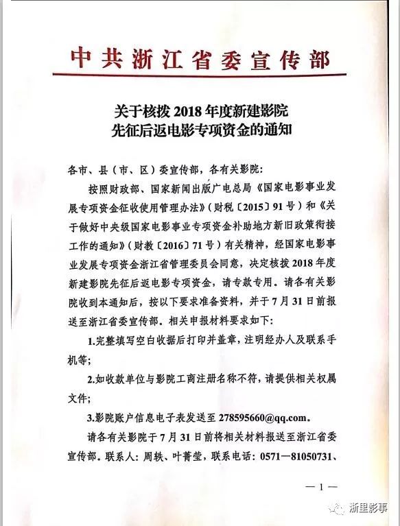 电影专资返还了！快来看看你有没有份