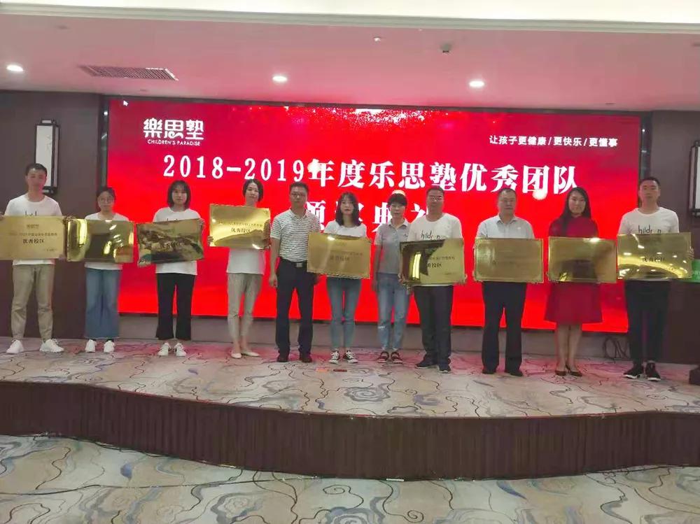 20192020乐思塾教育集团年度集训暨五周年庆典圆满结束