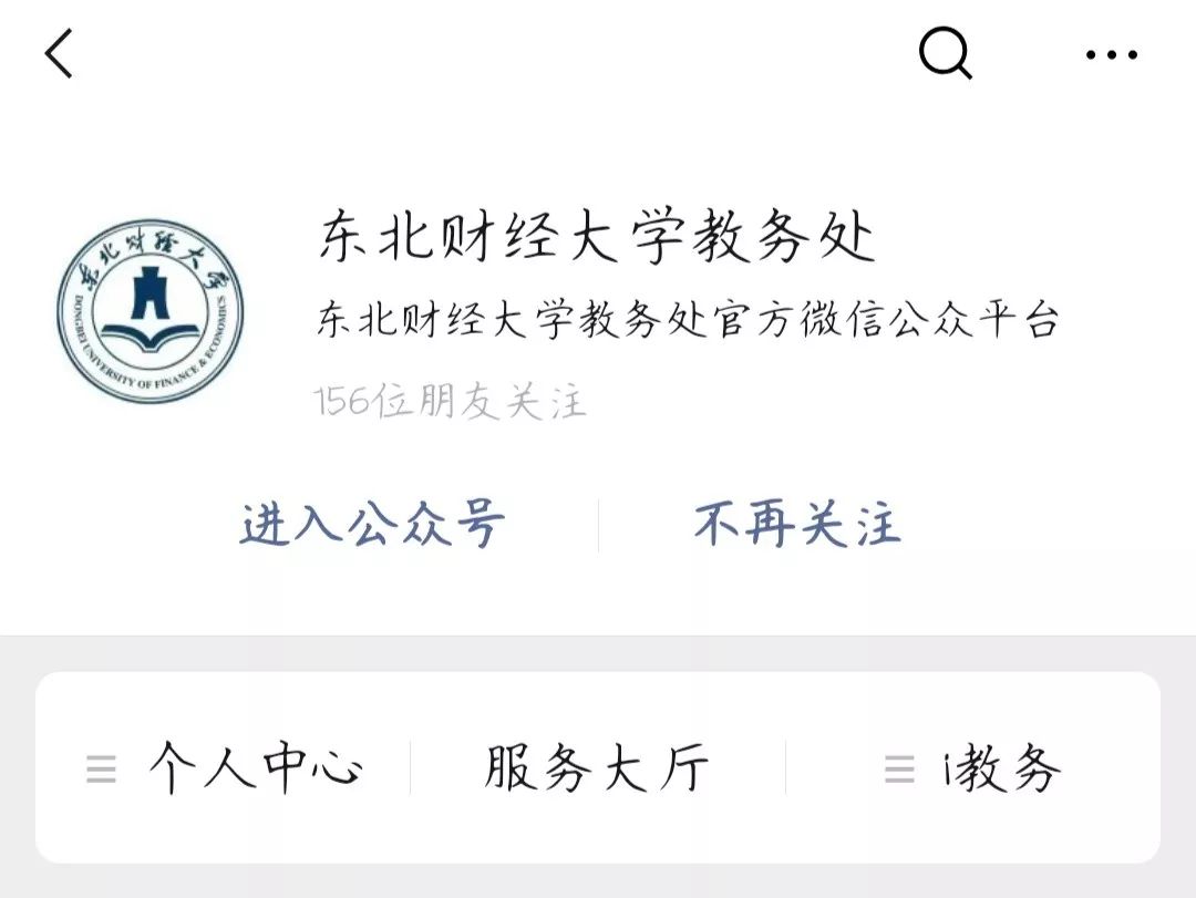 3.东北财经大学教务处