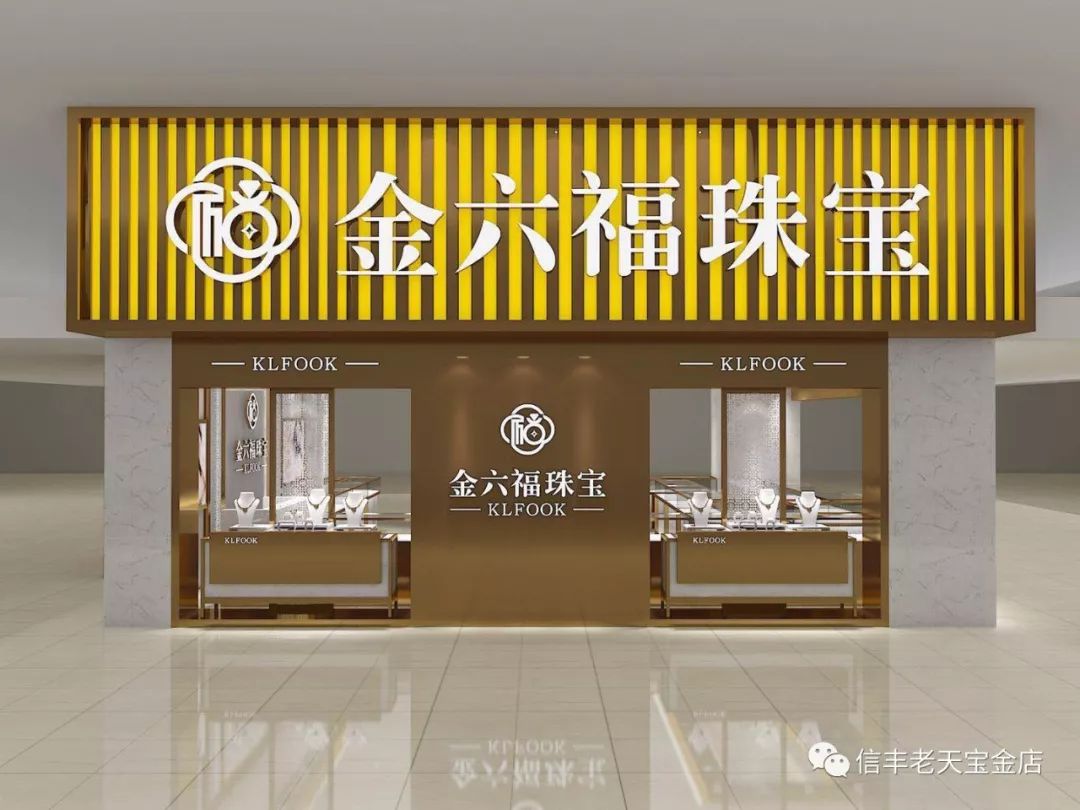 六店:信丰大同巷海澜之家斜对面,香港金六福珠宝即将盛大开业 7店