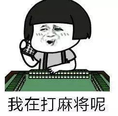 【安全到家】对居民区无证经营棋牌室说NO!