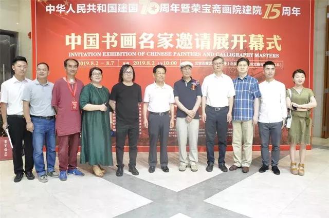 建国七十周年暨荣宝斋画院建院十五周年中国书画名家邀请展开幕