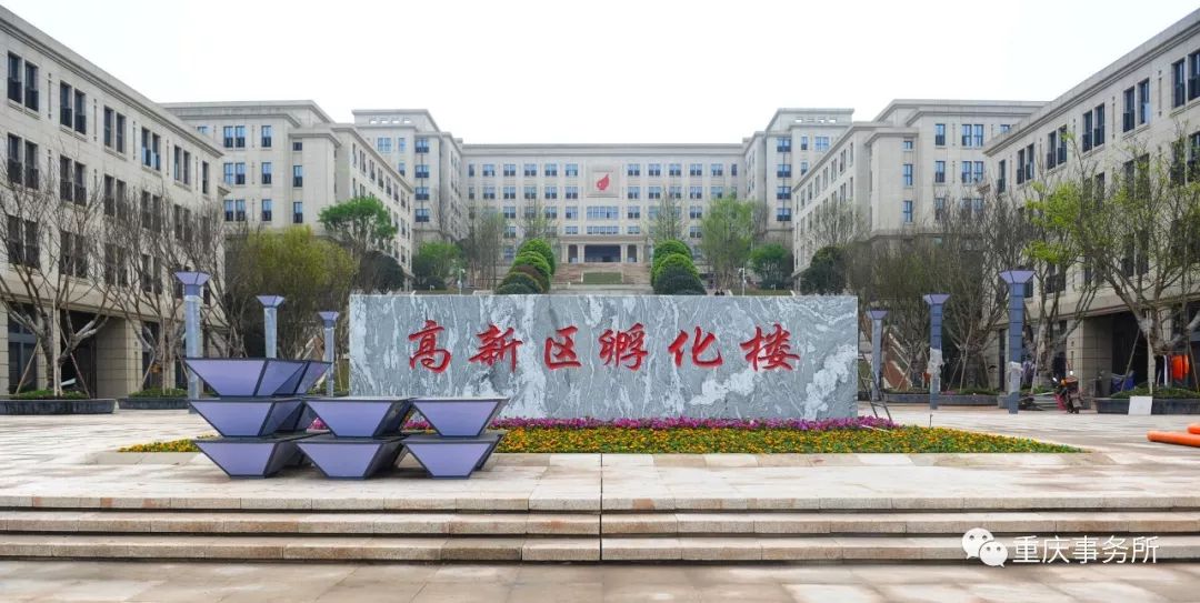 重庆高新区打出第一张王牌:搬迁管委会!