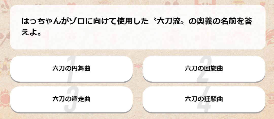 海贼王 官方知识大赛 原作者尾田竟然不及格 附原题 日语