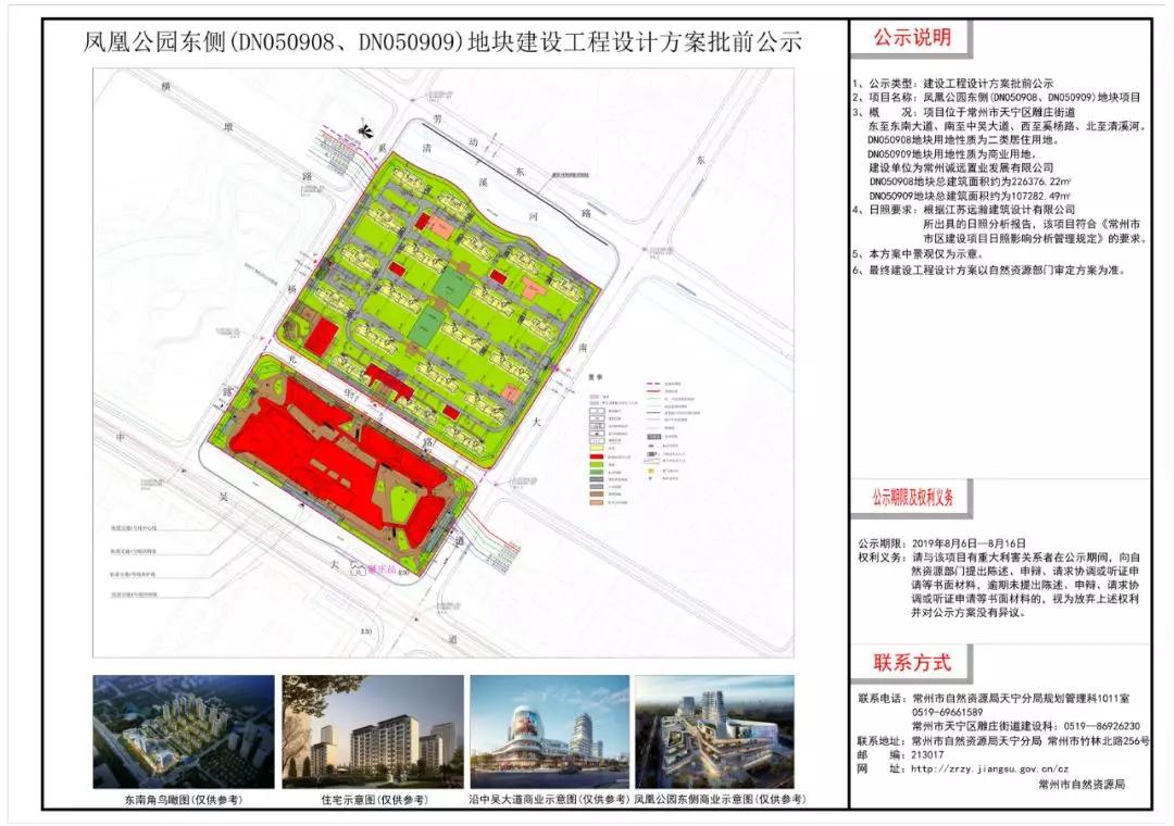 刚刚!常州4大好消息曝光,凤凰新城或新添一座宝龙广场