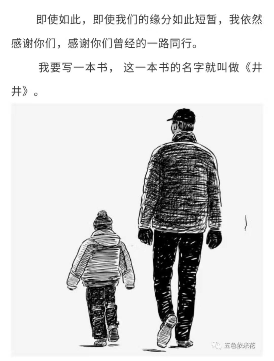 她写给丈夫和孩子的一封信--《父与子》,感动了近十万菏泽人.