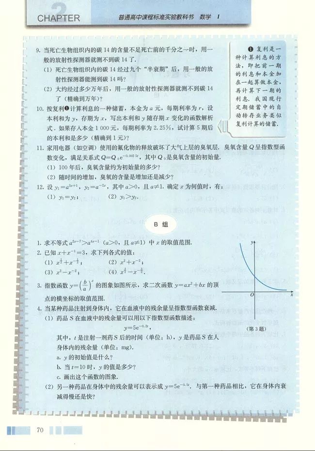 人教版高中数学电子课本必修1速收藏