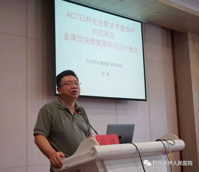 积水潭医院矫形骨科徐辉教授讲学