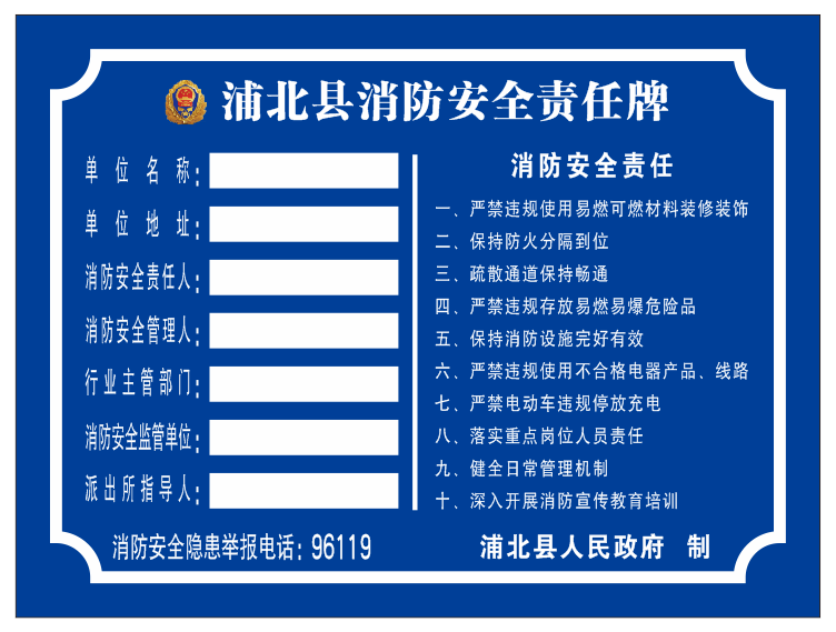 将消防安全责任及相关责任人进行挂牌公示是做好消防安全管理工作的