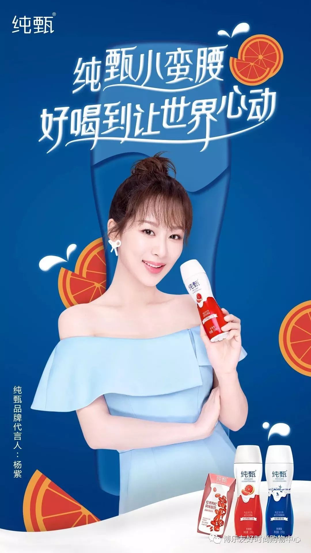 【友好超市】纯真"本尊"杨紫代言蒙牛纯甄,《中餐厅之