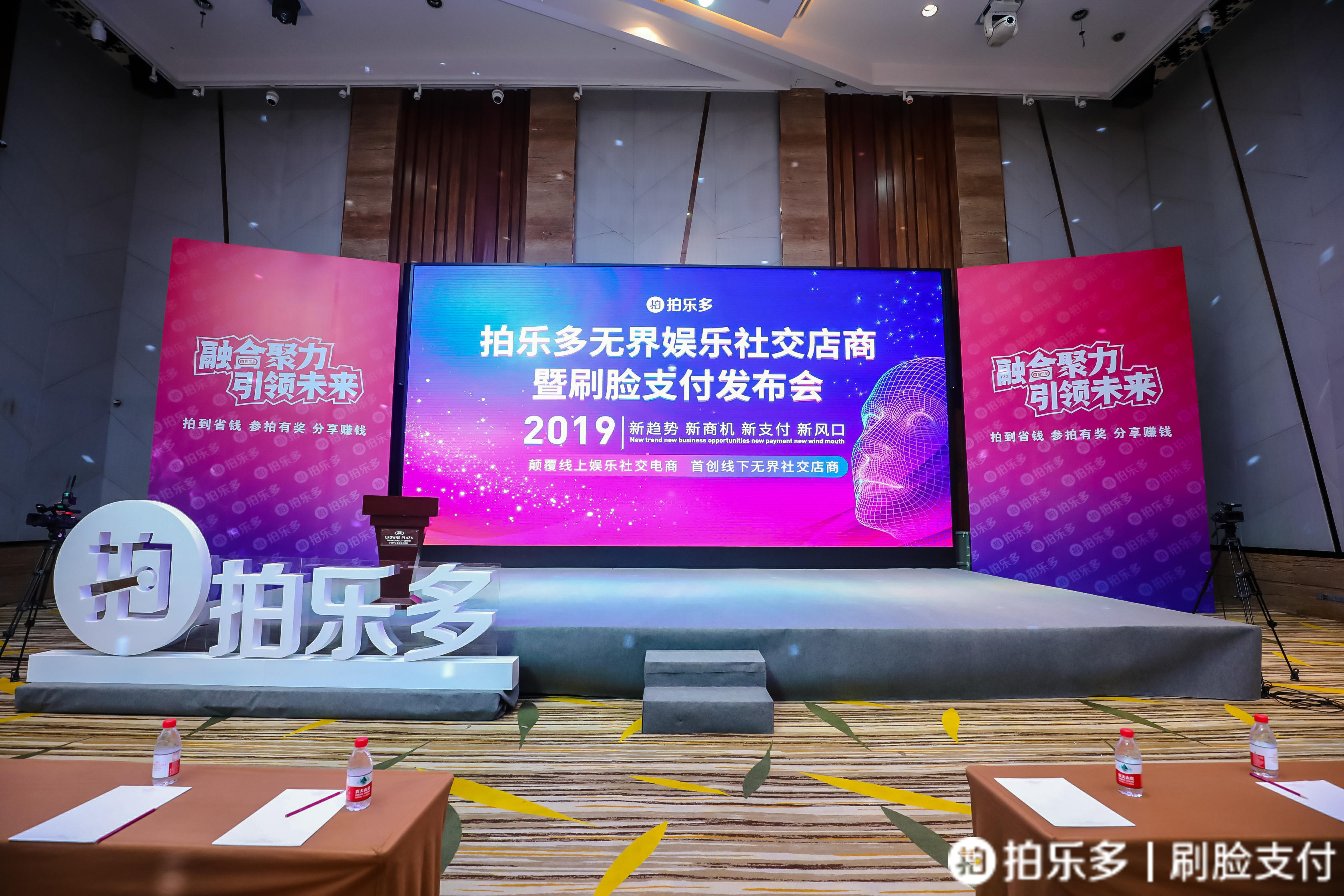 拍乐多无界娱乐社交店商暨刷脸支付发布会完满结束