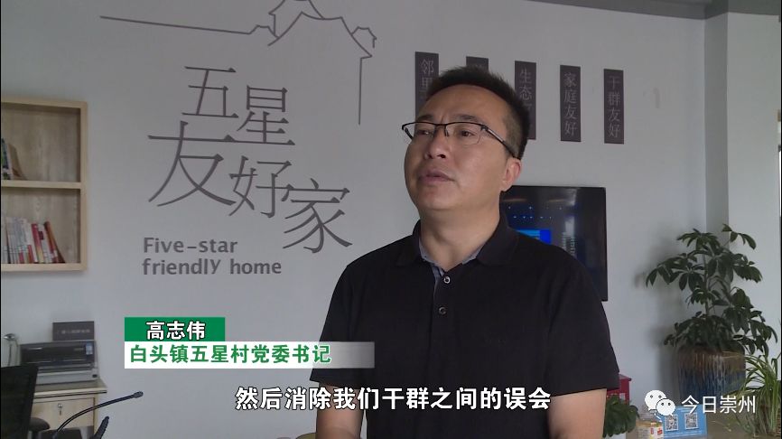 五星村党委书记高志伟:我想通过社工组织来融洽干群关系,消除干群之间