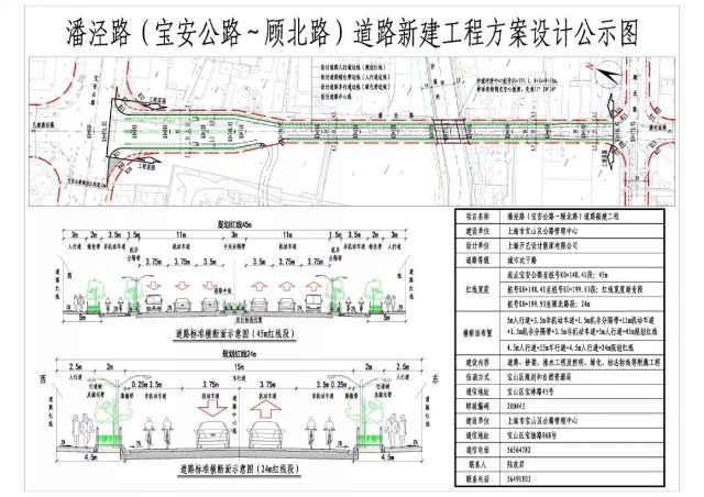 公示名称:《潘泾路(宝安公路-顾北路)道路新建工程》设计方案 公示