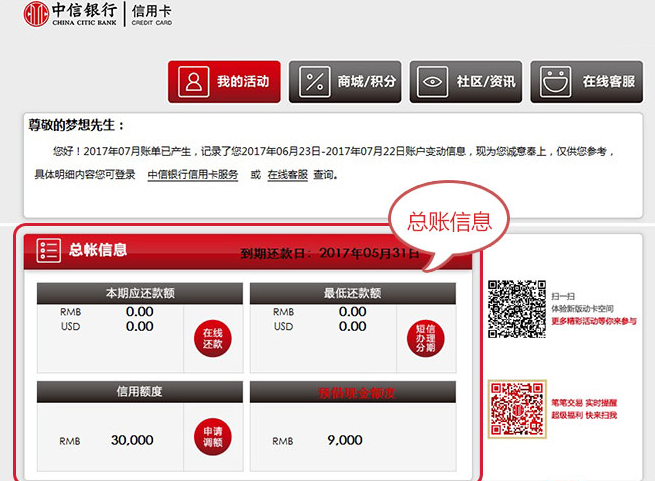 中信银行发布公告 电子账单取消明细展示