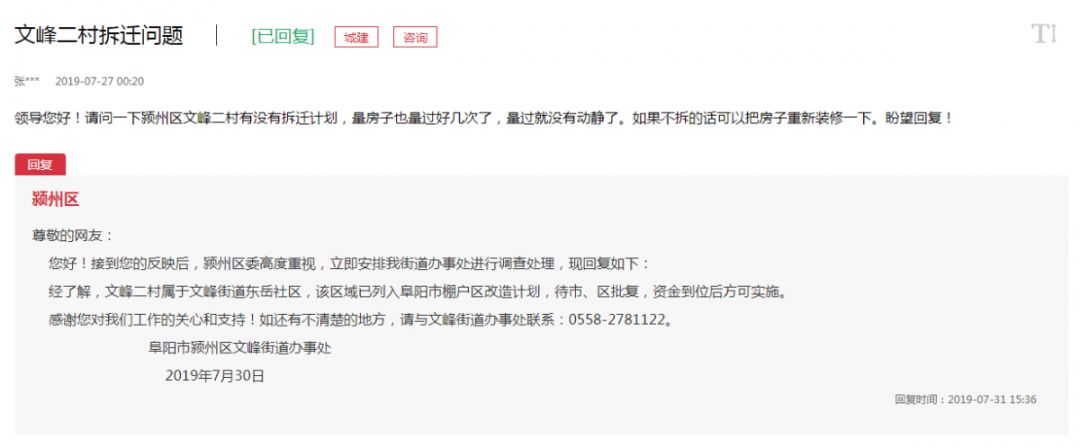 阜阳市中心这块区域是否拆迁?官方回复了! yg电子