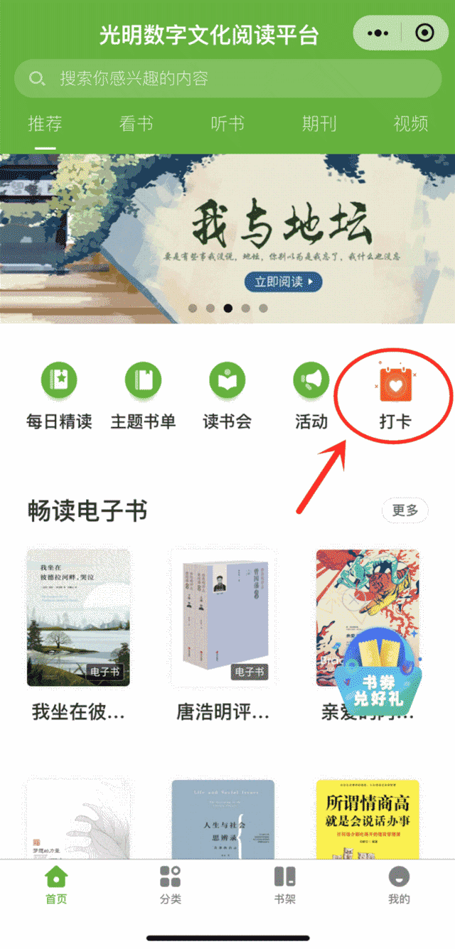 小伙伴为方便下次阅读打卡记得还要点击小程序右上角的图标点击