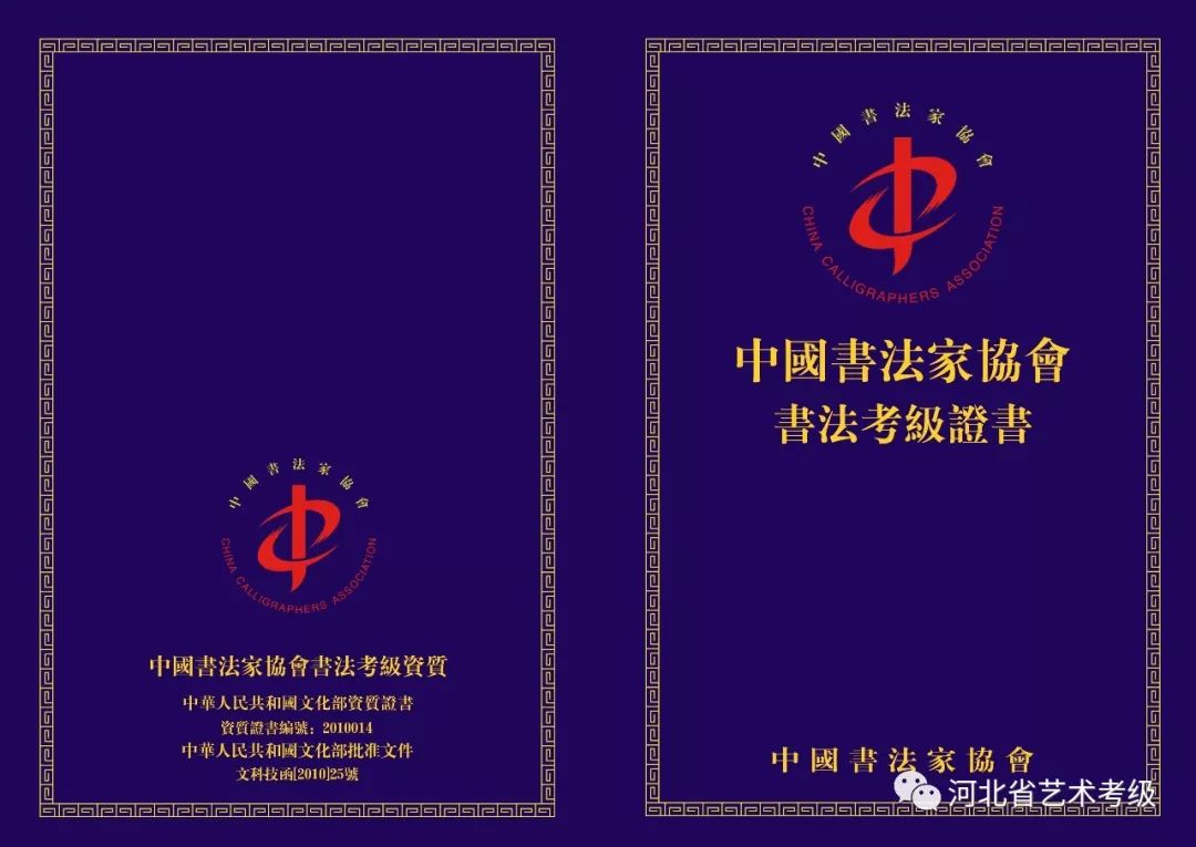 家协会书法等级考试河北考区的成绩已公布在官网上,考级证书也已下发