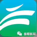 咱泰顺人自己的新闻客户端上线啦!必须下载