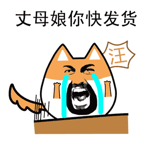单身狗 在线呼吁丈母娘