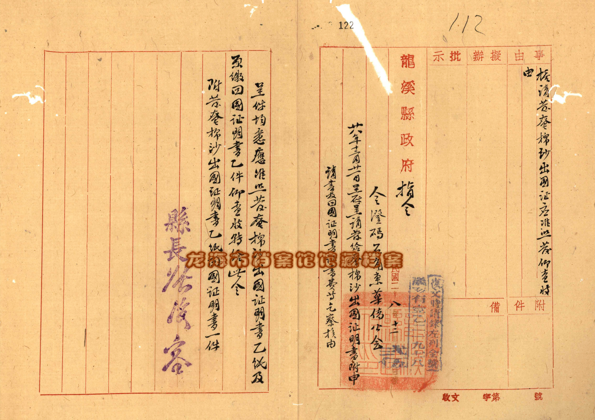 档案系列解说：抗战时期福建唯一华侨进出国通道