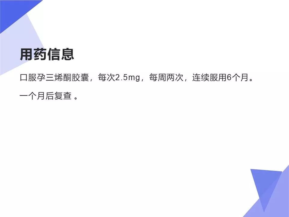 小紫讲堂03孕三烯酮胶囊治疗子宫内膜异位症合并子宫肌瘤病例分享