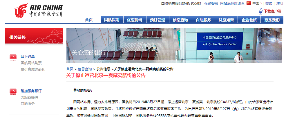 突发:国航宣布停运一条中美航线 百家乐大赢家
