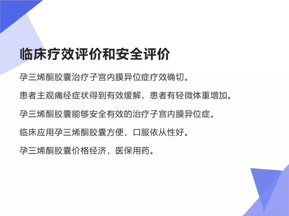 【小紫讲堂】03孕三烯酮胶囊治疗子宫内膜异位症合并