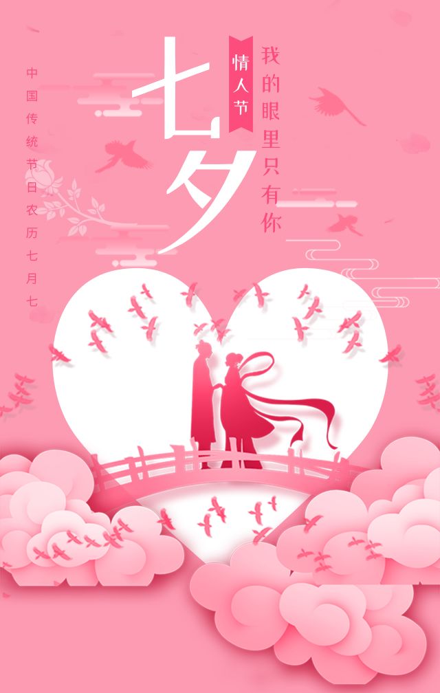 在这特别的日子,把你情敌的七夕情人节攻略送给你!助你一臂之力!