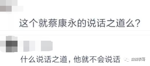 毒舌蔡康永现在是不是越来越不吃香了?