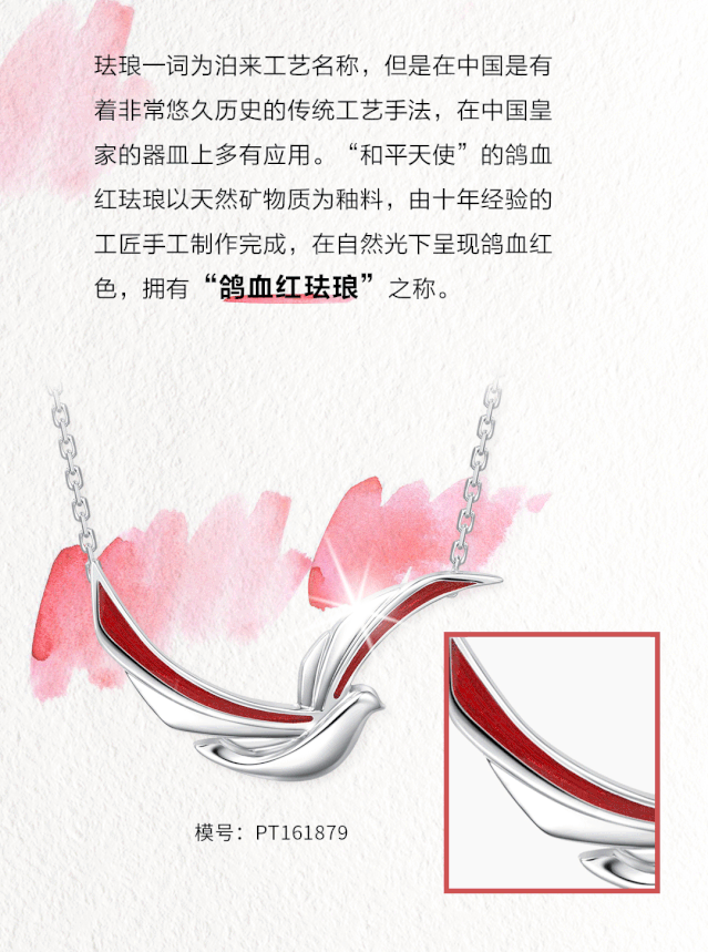 周大福丨铂金 珐琅,极致工艺,铸天使风华
