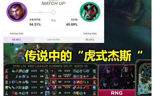 RNG小虎创造杰斯最耻辱出装 塞拉斯被飞机吊打姿态嘲讽