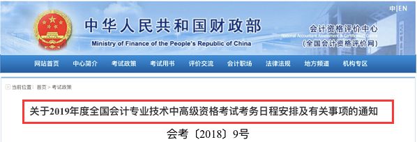 2019中级会计职称考试时间明确！难度会加大吗？通过率会降低吗？（最新发布）