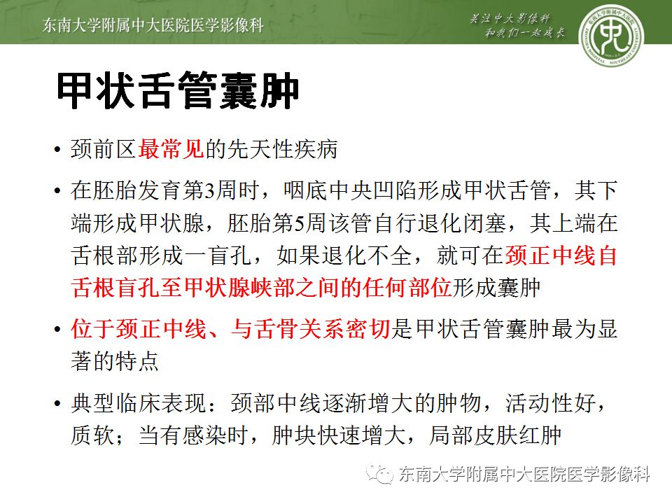 异位甲状腺和甲状舌管囊肿的影像表现