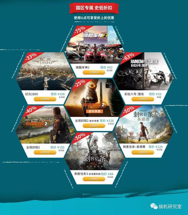 育碧UPLAY商城夏促开始:众多大作折扣惊人