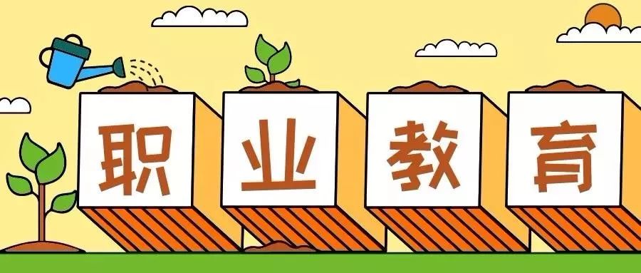 上普高还是上职校?到底让孩子怎么选择?