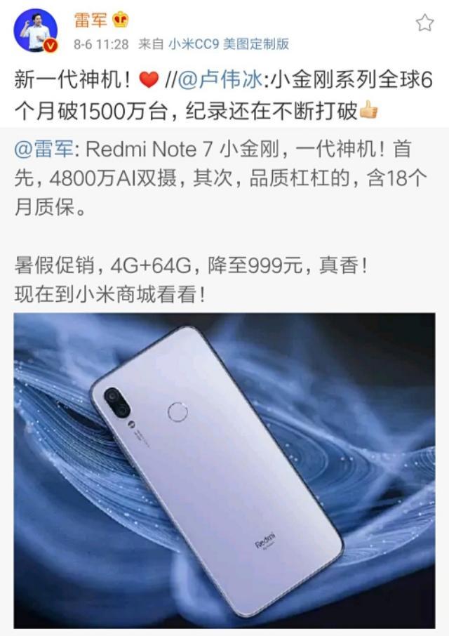 雷军又要搞事情了!红米note7小金刚降至999元,又一部真香机 兴发娱乐网址