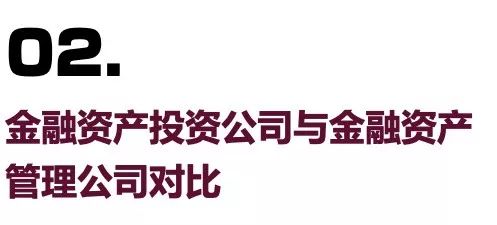 黄金发展期来临一文看懂金融资产投资公司都能谈球吧体育做些啥？(图2)