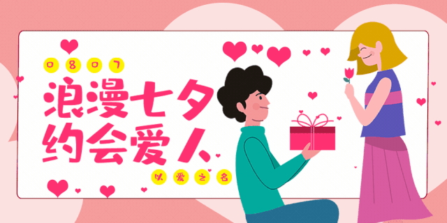 【汇·活动】浪漫七夕,爱要有你!
