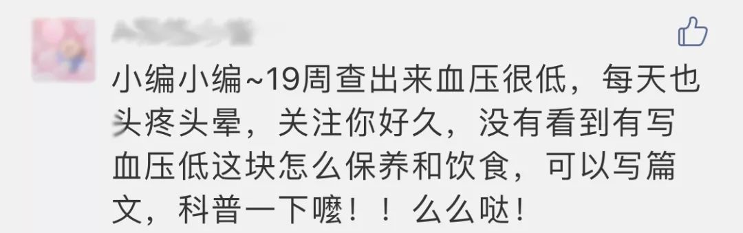 之后查了下之前的征集和新闻,发现孕期低血压的妈妈还真不少.