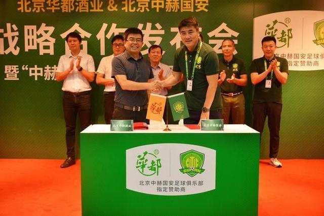 共建北京老字号!北京华都酒业正式成为中赫国安官方指定赞助商 必发88网页版