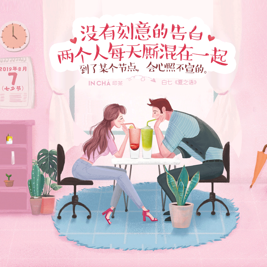 七夕告白不知道说什么?请看非土味情话